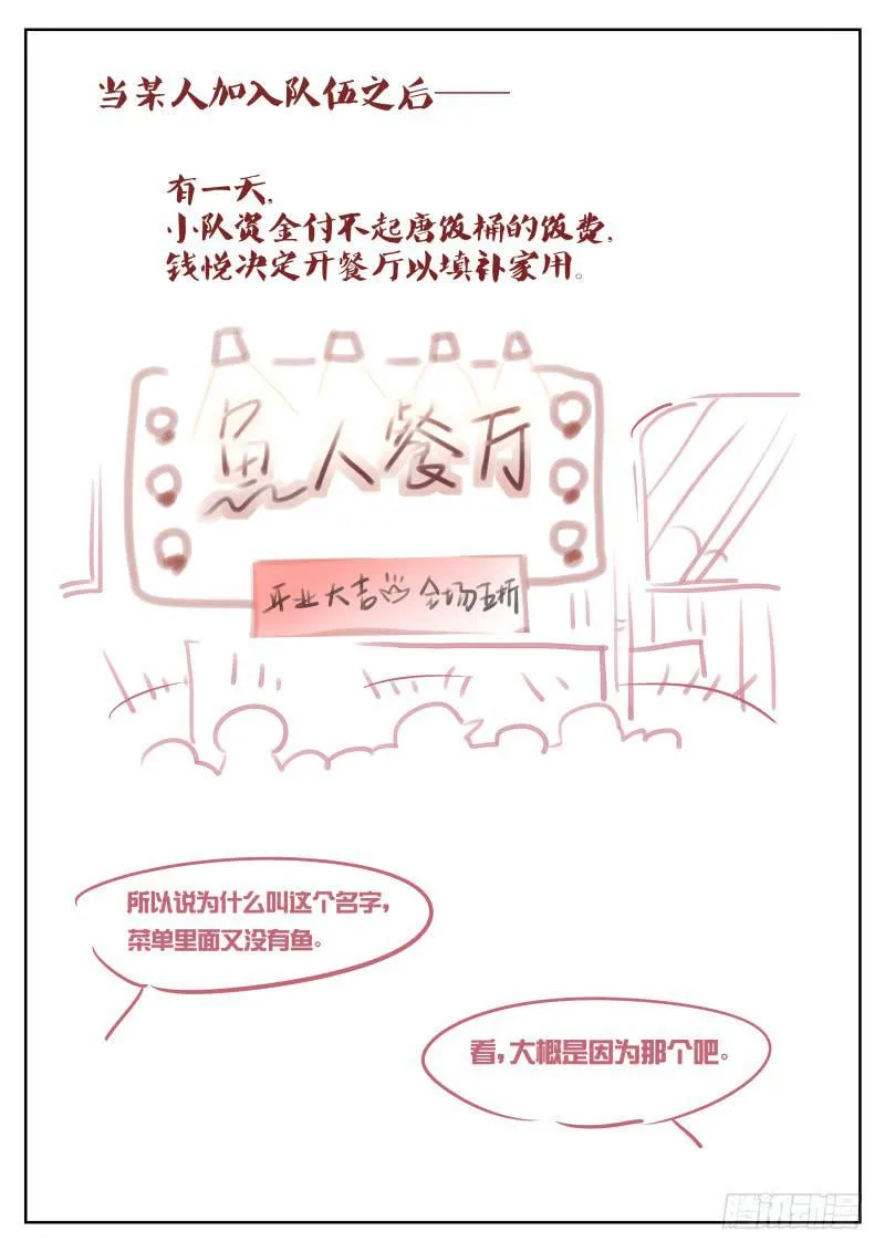 节日番外 餐馆开张 第1页