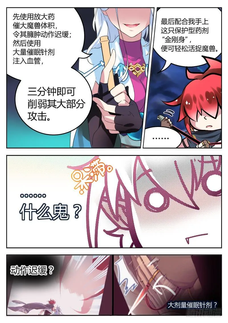 7.符文药“终夜”的回忆 第2页