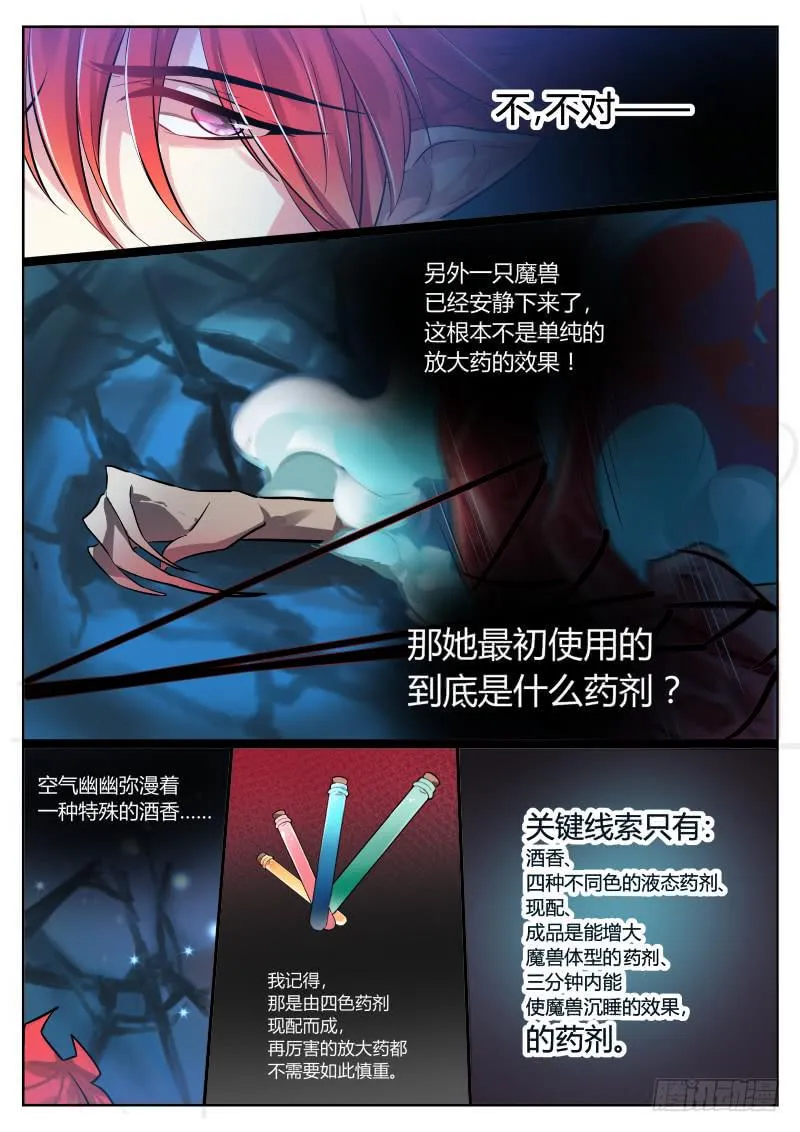 7.符文药“终夜”的回忆 第5页