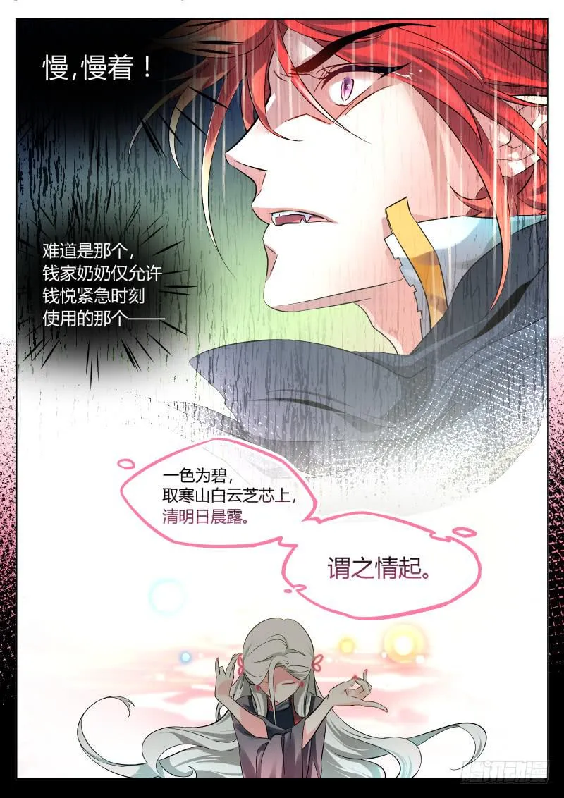 7.符文药“终夜”的回忆 第6页