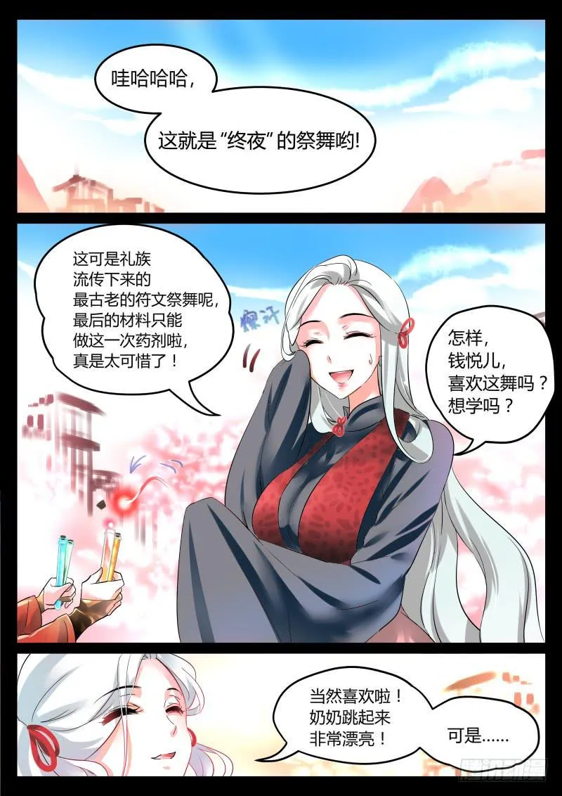 7.符文药“终夜”的回忆 第12页