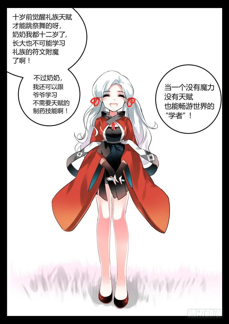 7.符文药“终夜”的回忆 第13页