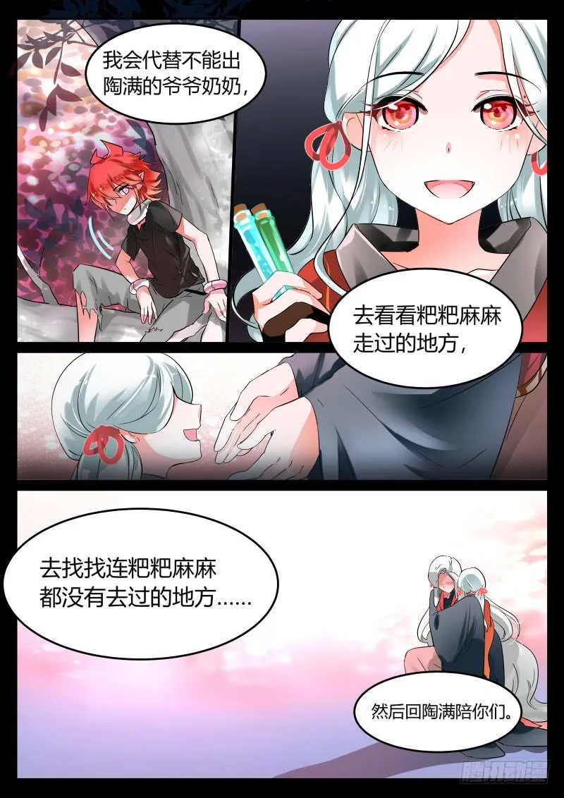 7.符文药“终夜”的回忆 第14页
