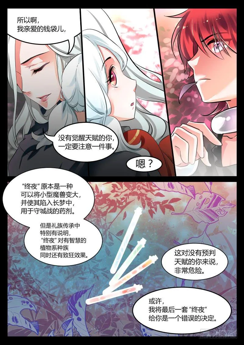 7.符文药“终夜”的回忆 第15页