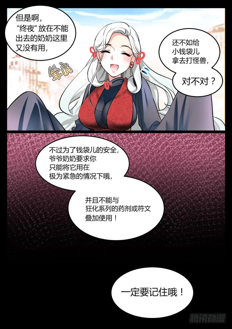 7.符文药“终夜”的回忆 第16页