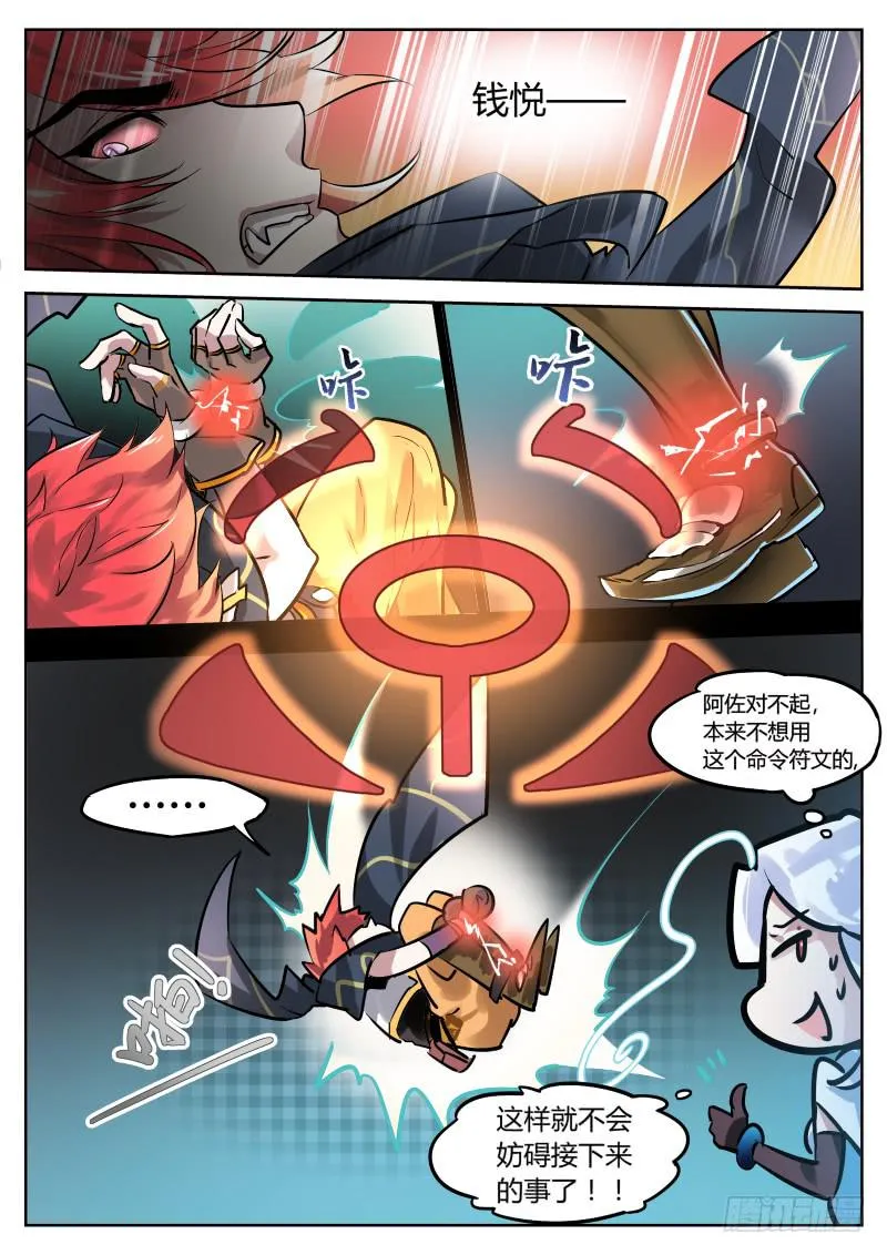 9.瞎捣乱的他 第7页