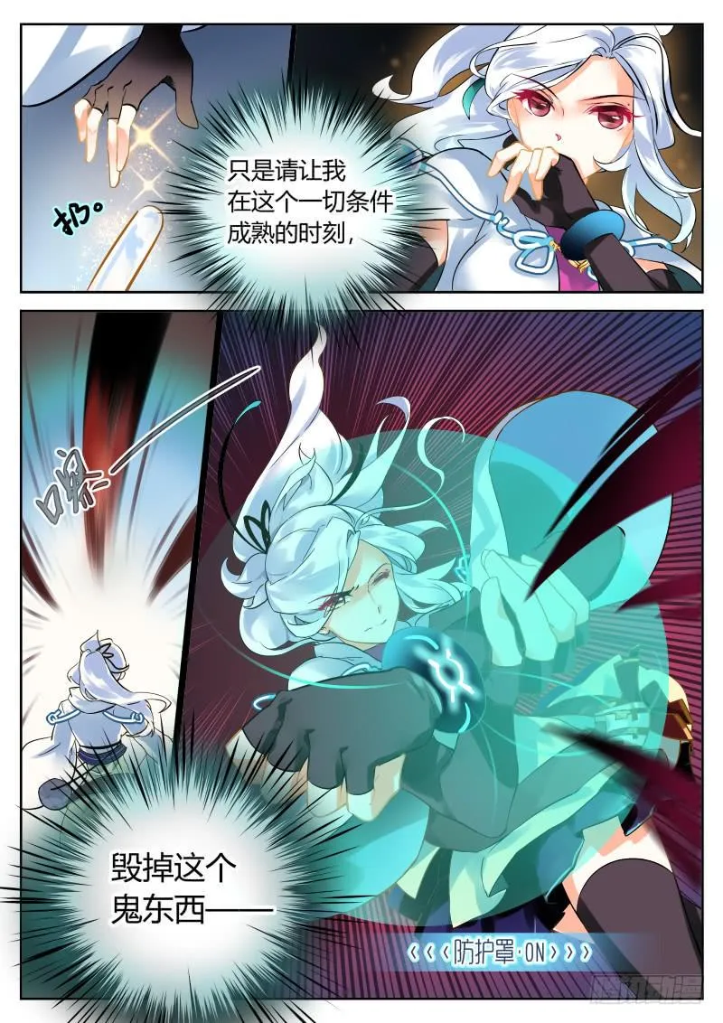 9.瞎捣乱的他 第9页