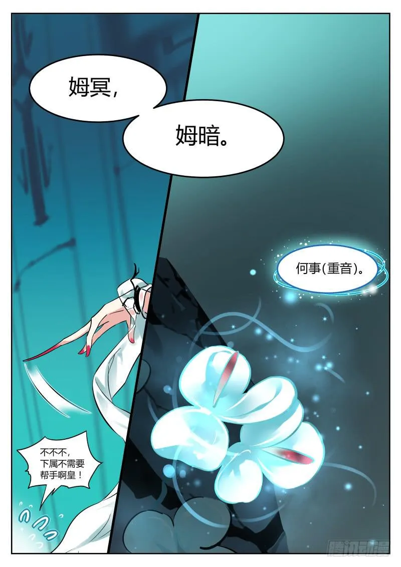 11.不要不要 第5页