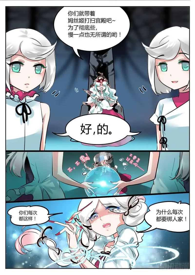 11.不要不要 第7页