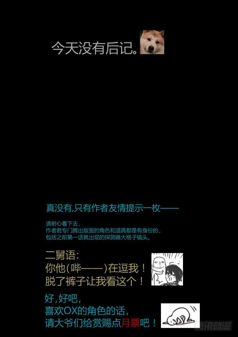 11.不要不要 第9页