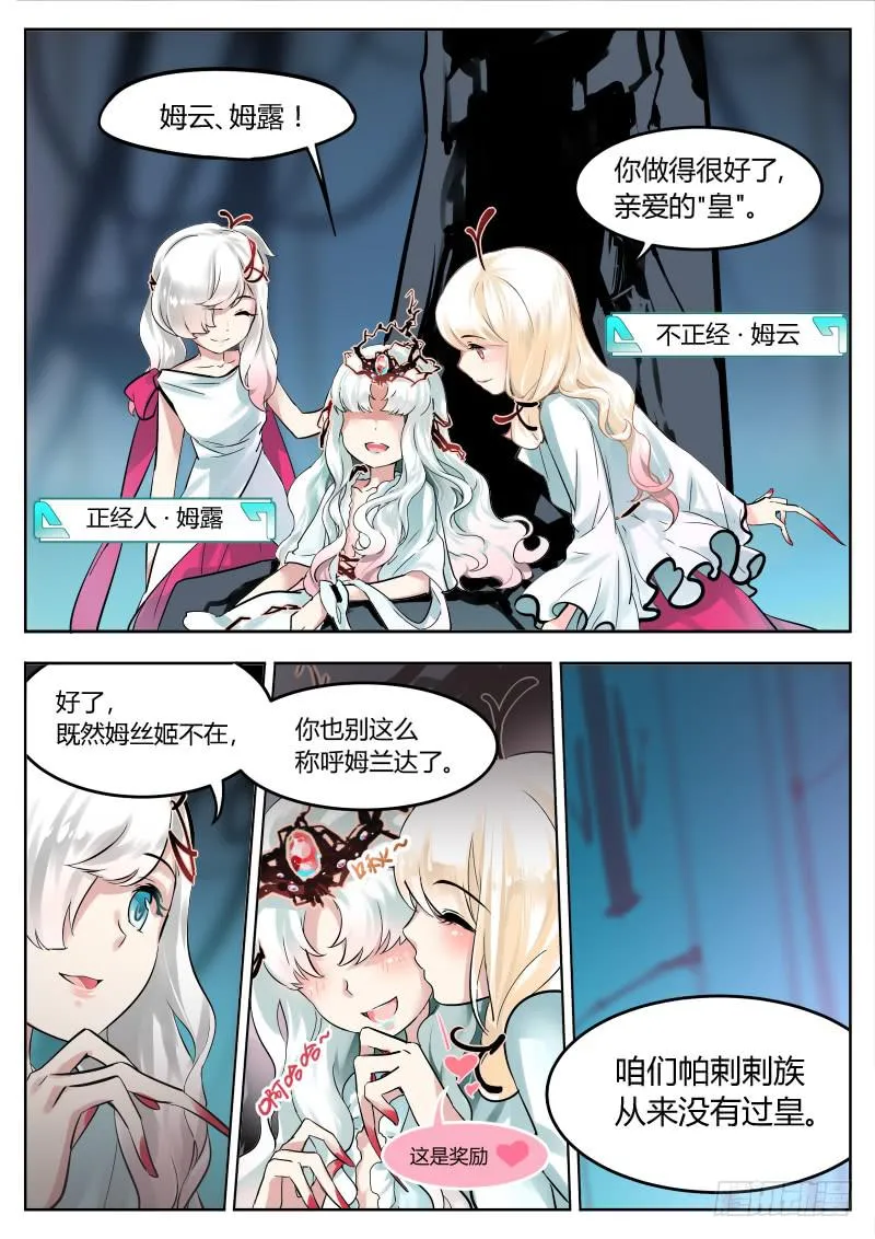 12.成为你一人的皇 第1页