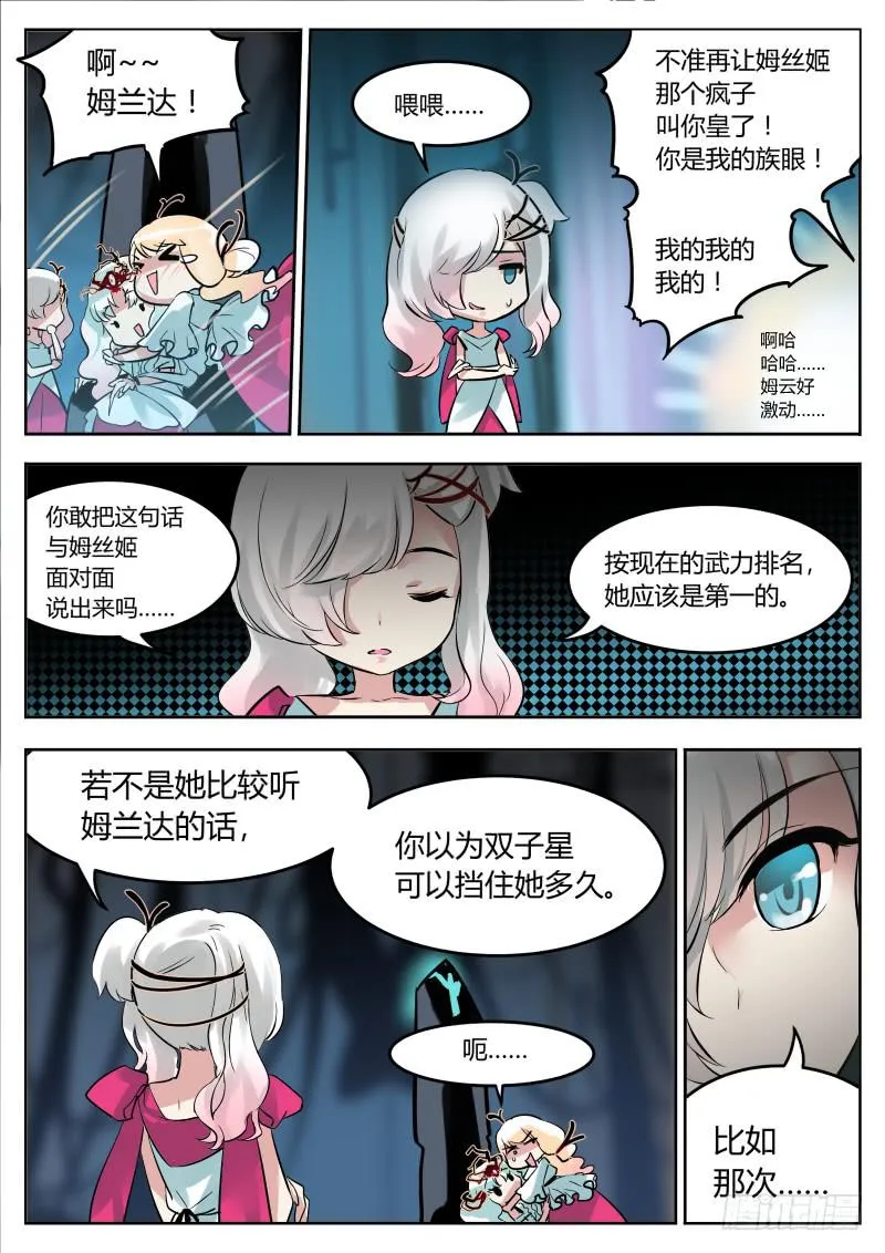 12.成为你一人的皇 第5页