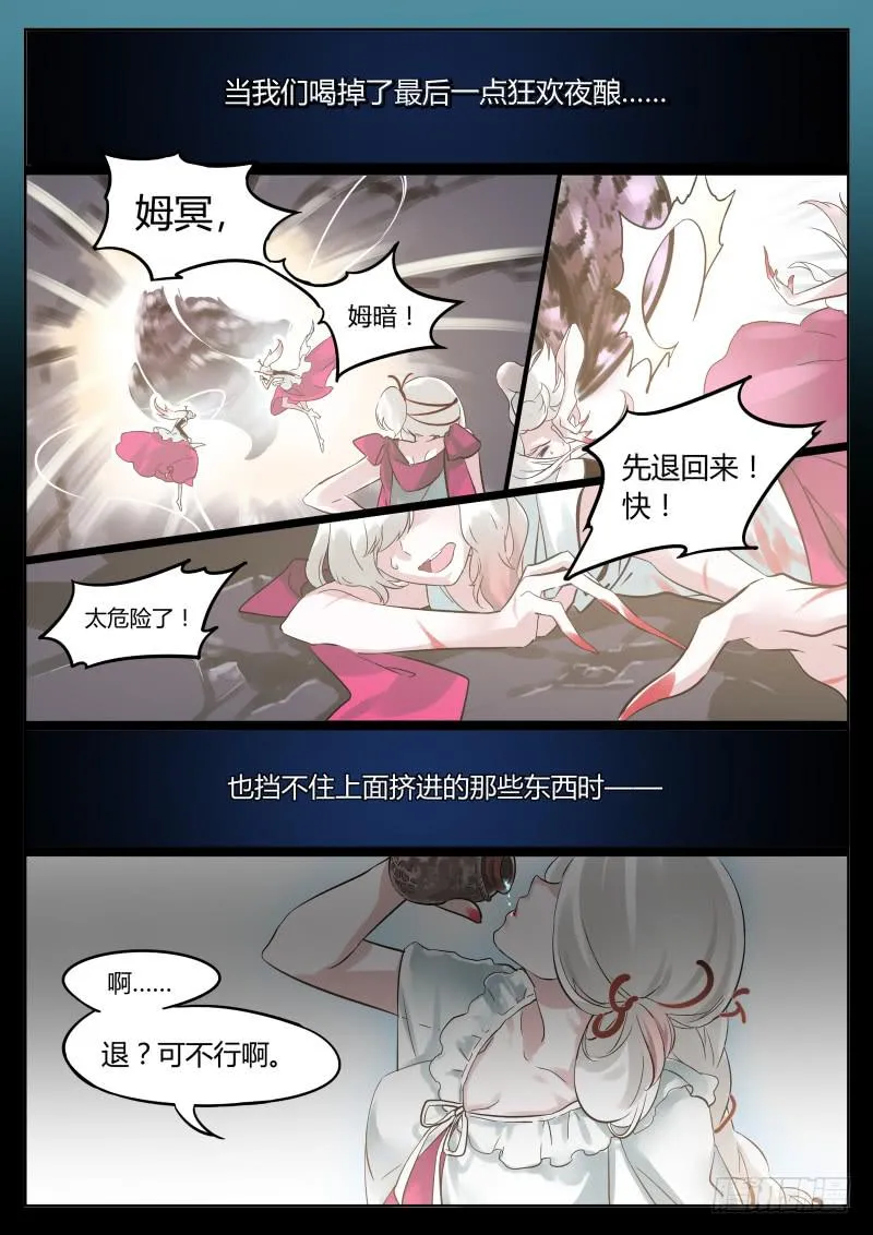 12.成为你一人的皇 第6页