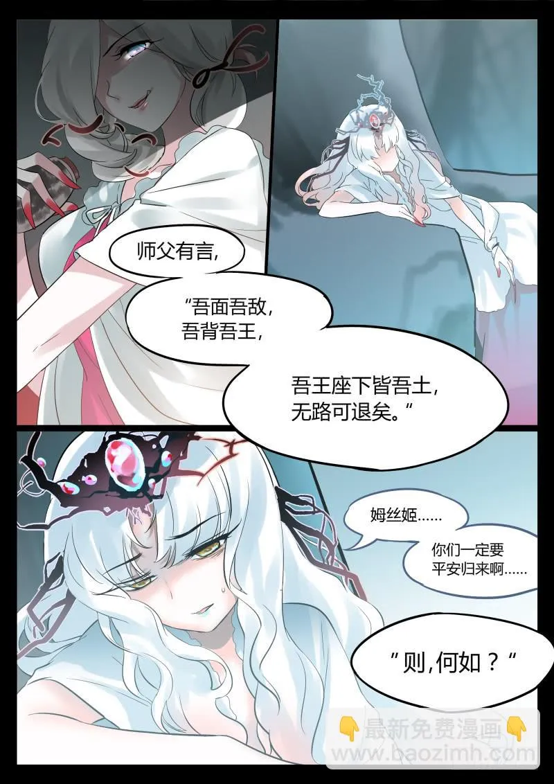 12.成为你一人的皇 第7页