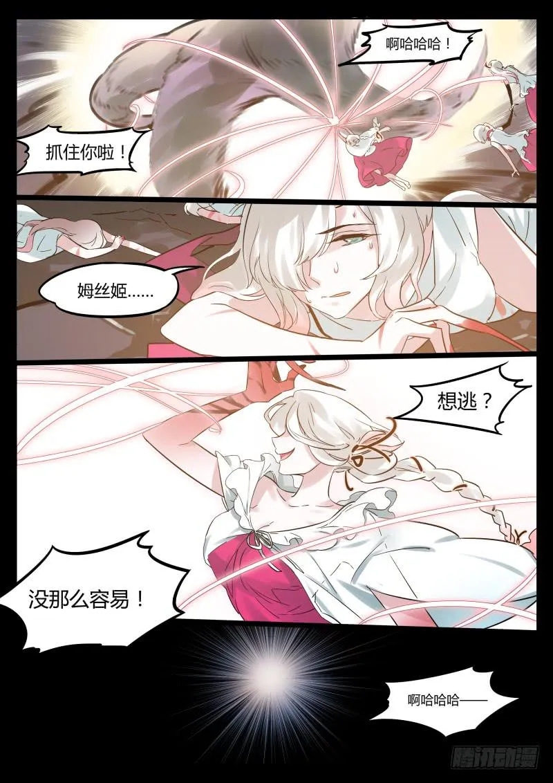 12.成为你一人的皇 第9页
