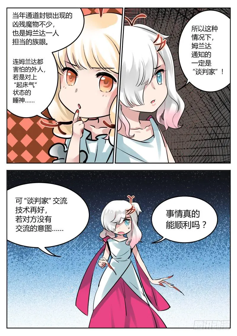 13.一直盯着你哦 第8页