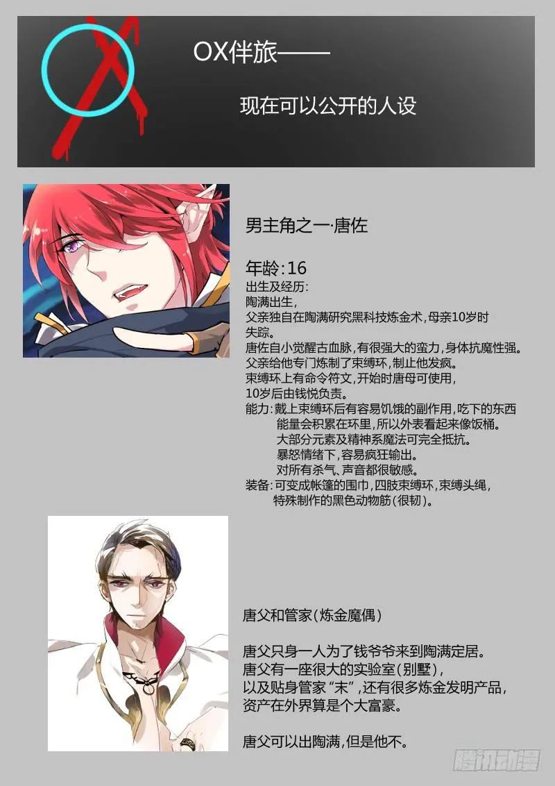 现在可以公开的人设0510 第3页