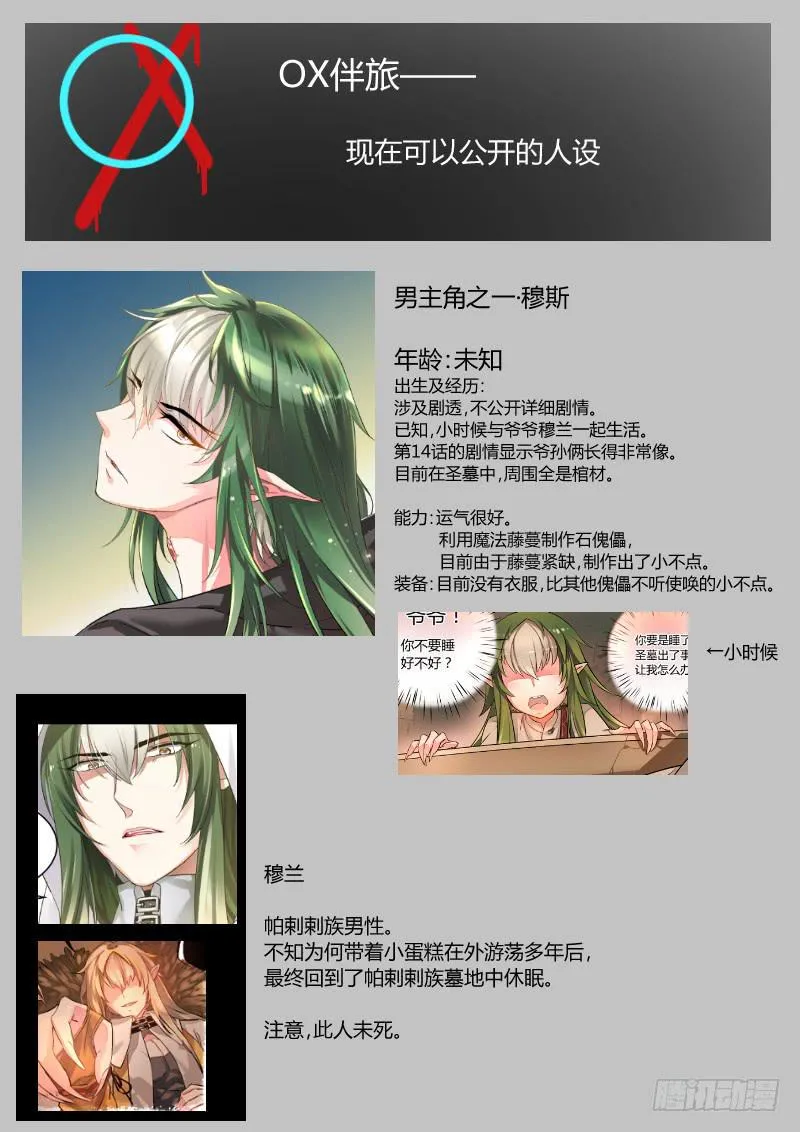 现在可以公开的人设0510 第4页