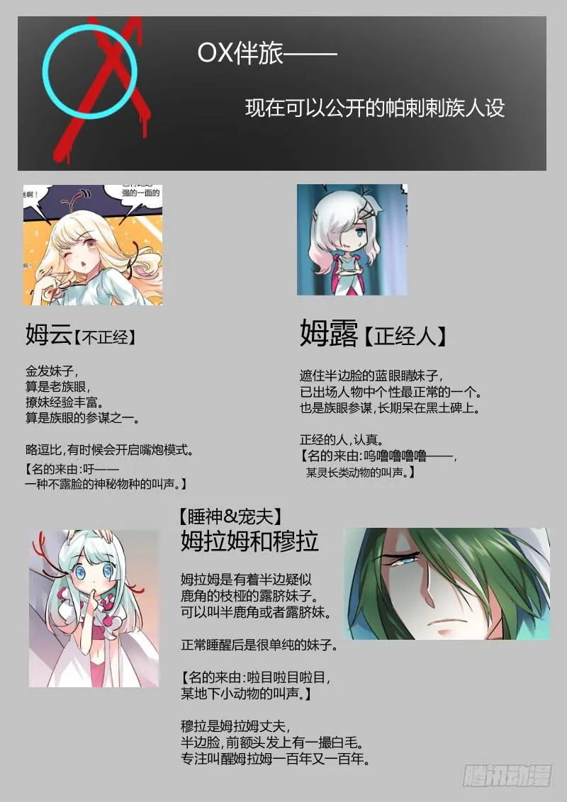 现在可以公开的人设0510 第7页