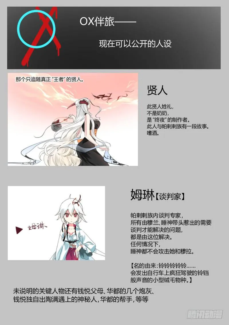 现在可以公开的人设0510 第8页