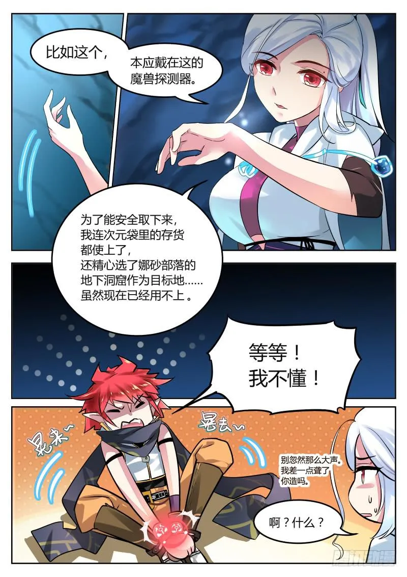 16.想知道你的一切 第3页