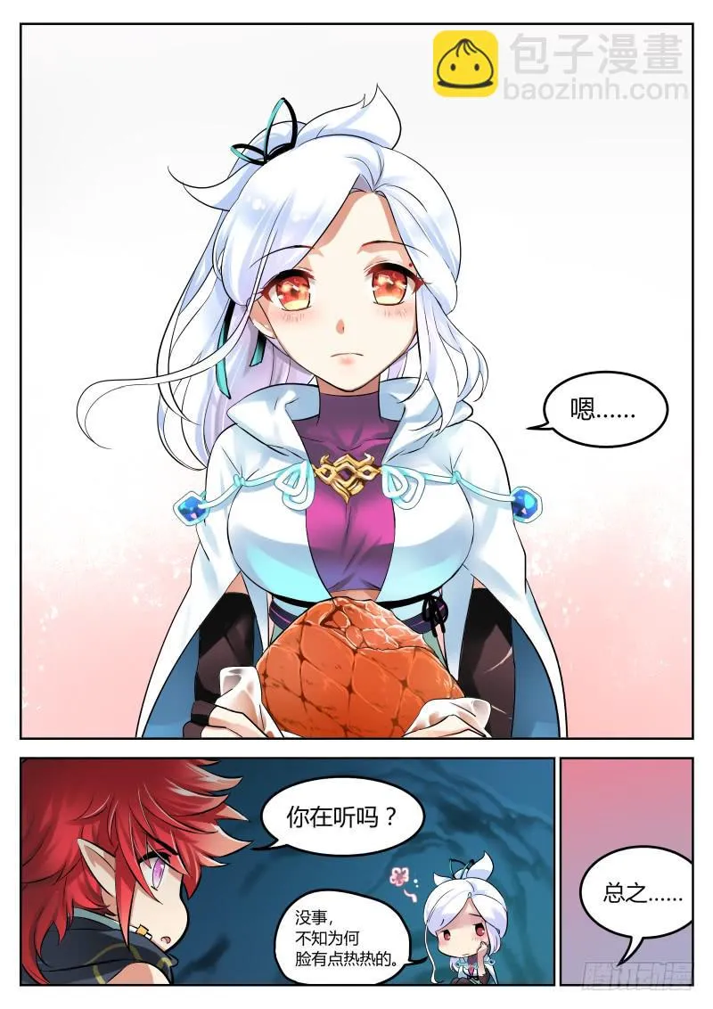 16.想知道你的一切 第5页
