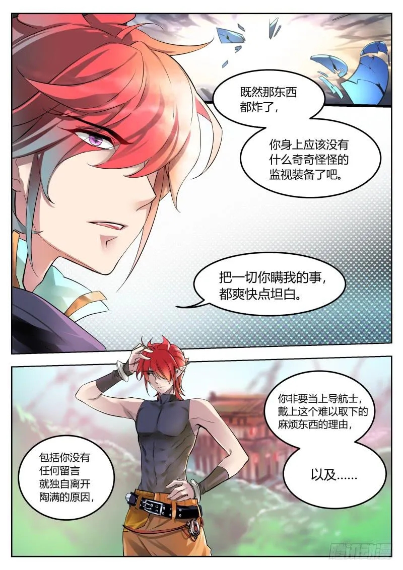 16.想知道你的一切 第6页