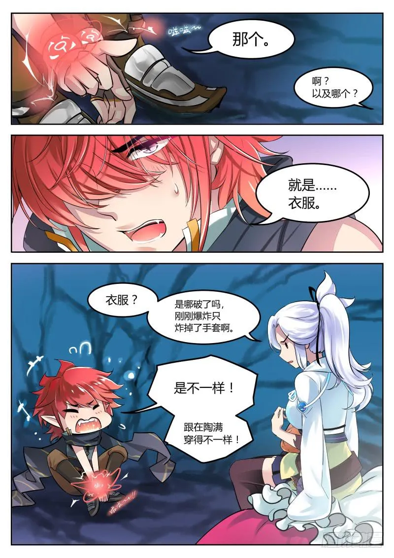 16.想知道你的一切 第7页