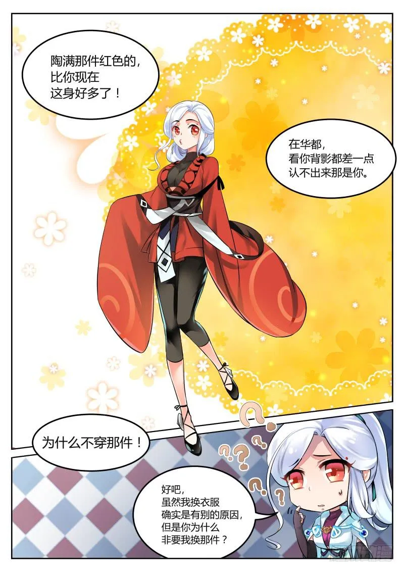 16.想知道你的一切 第8页