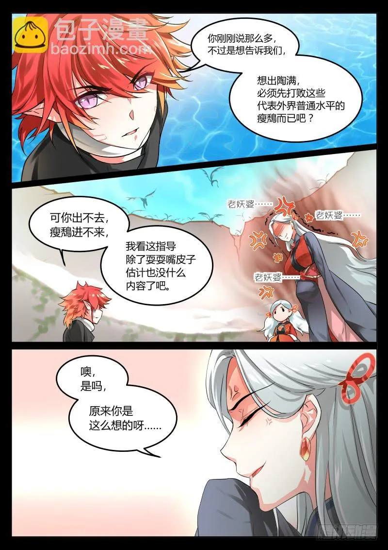 18.决心（2） 第9页