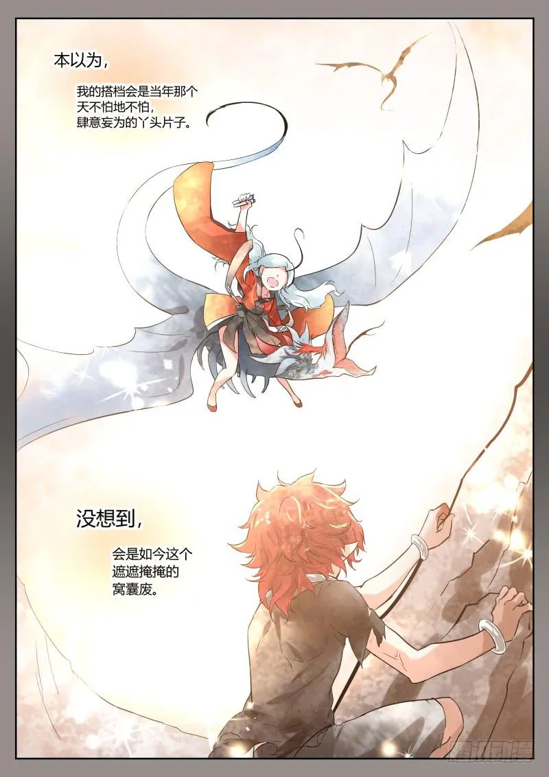 20.决心（4） 第10页