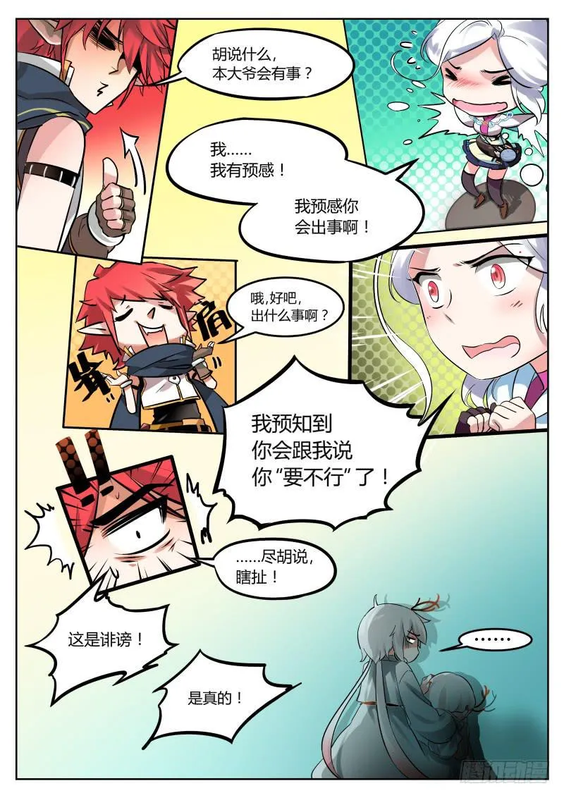 21.启程，老乡你好 第3页