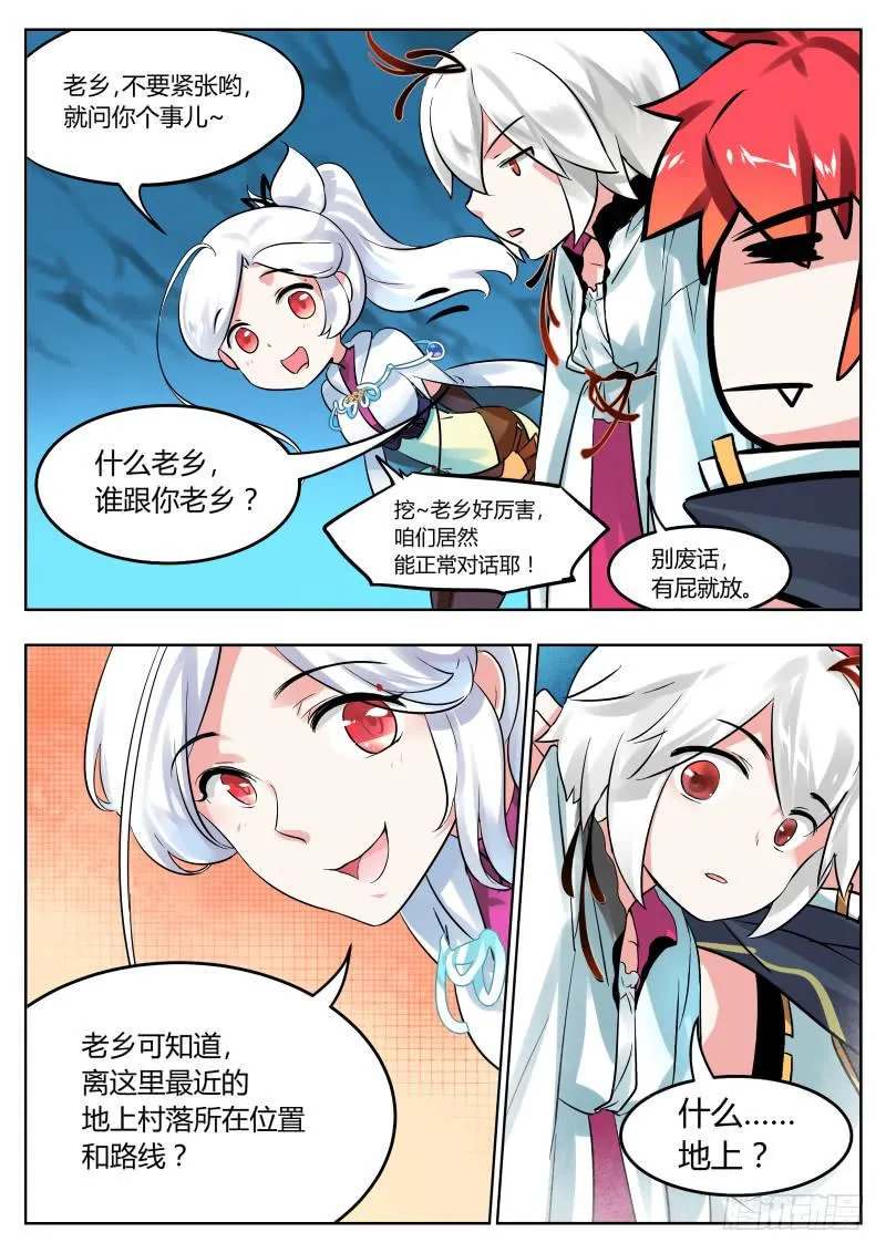 21.启程，老乡你好 第7页