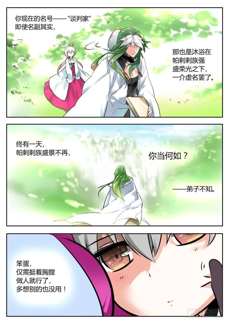 23.请让我们互相认识吧 第3页