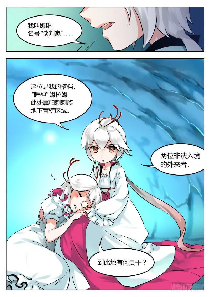 23.请让我们互相认识吧 第4页