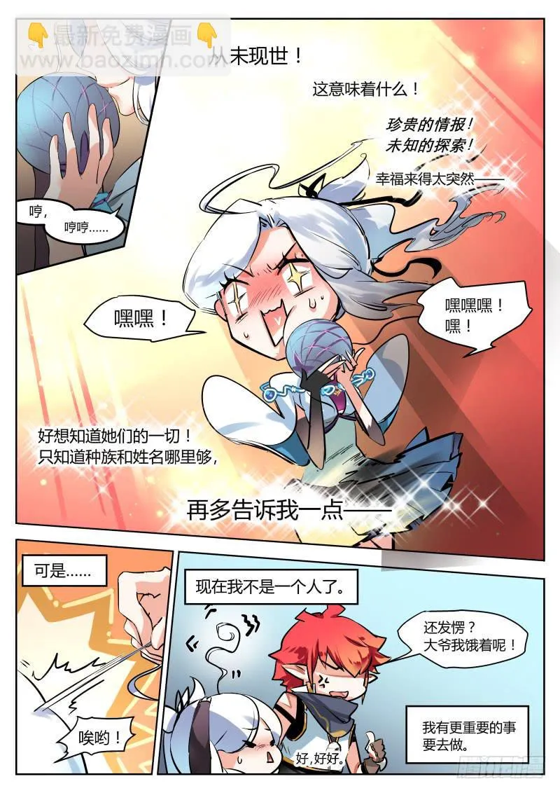 23.请让我们互相认识吧 第6页