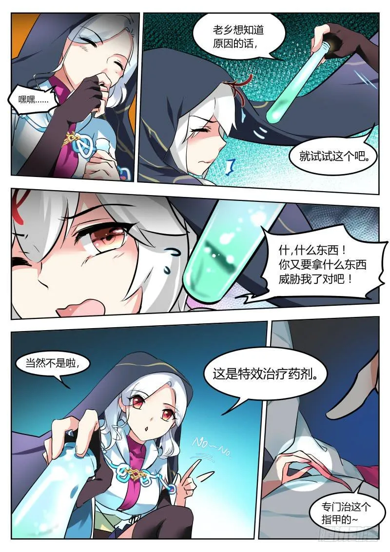 24.嘴炮进攻-一阶段 第4页