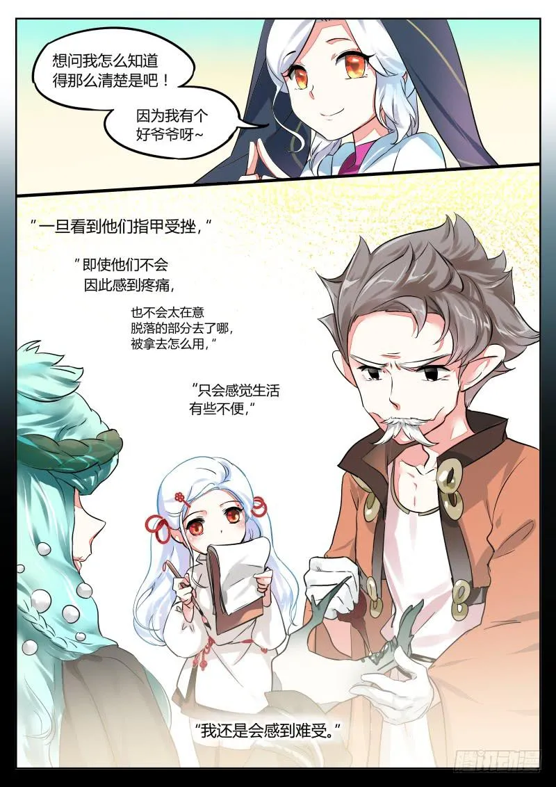 24.嘴炮进攻-一阶段 第7页