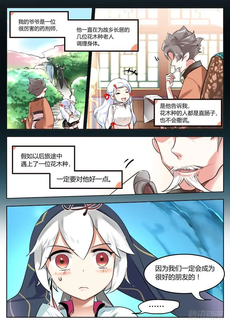 24.嘴炮进攻-一阶段 第8页