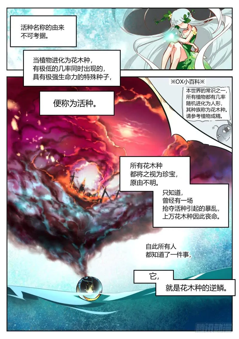 25.嘴炮进攻-活种 第4页