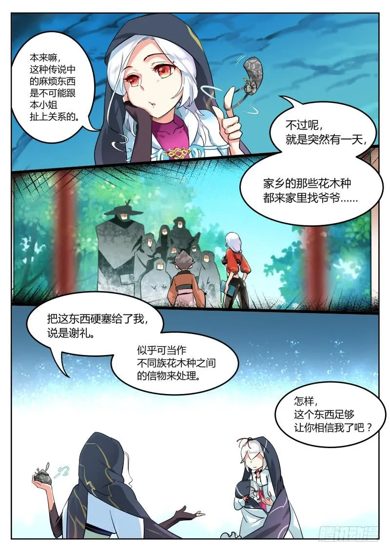 25.嘴炮进攻-活种 第5页