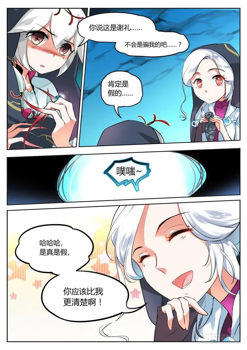 25.嘴炮进攻-活种 第6页