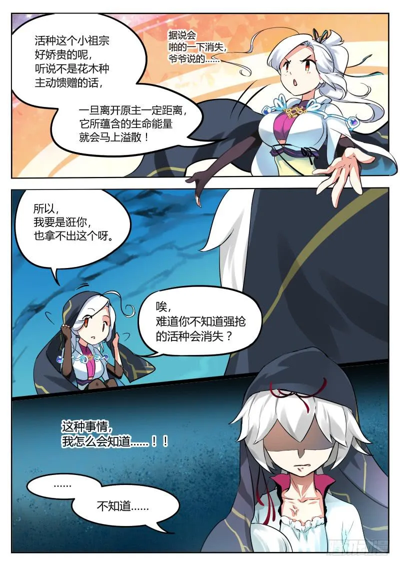 25.嘴炮进攻-活种 第7页