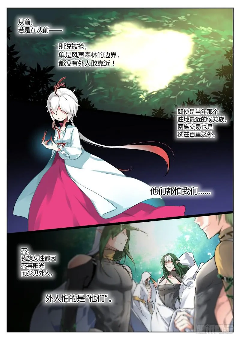 25.嘴炮进攻-活种 第8页