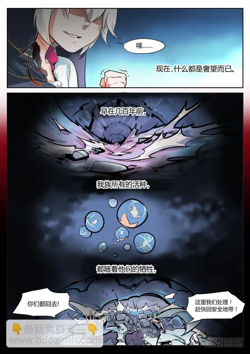 26.嘴炮进攻-绝境 第4页