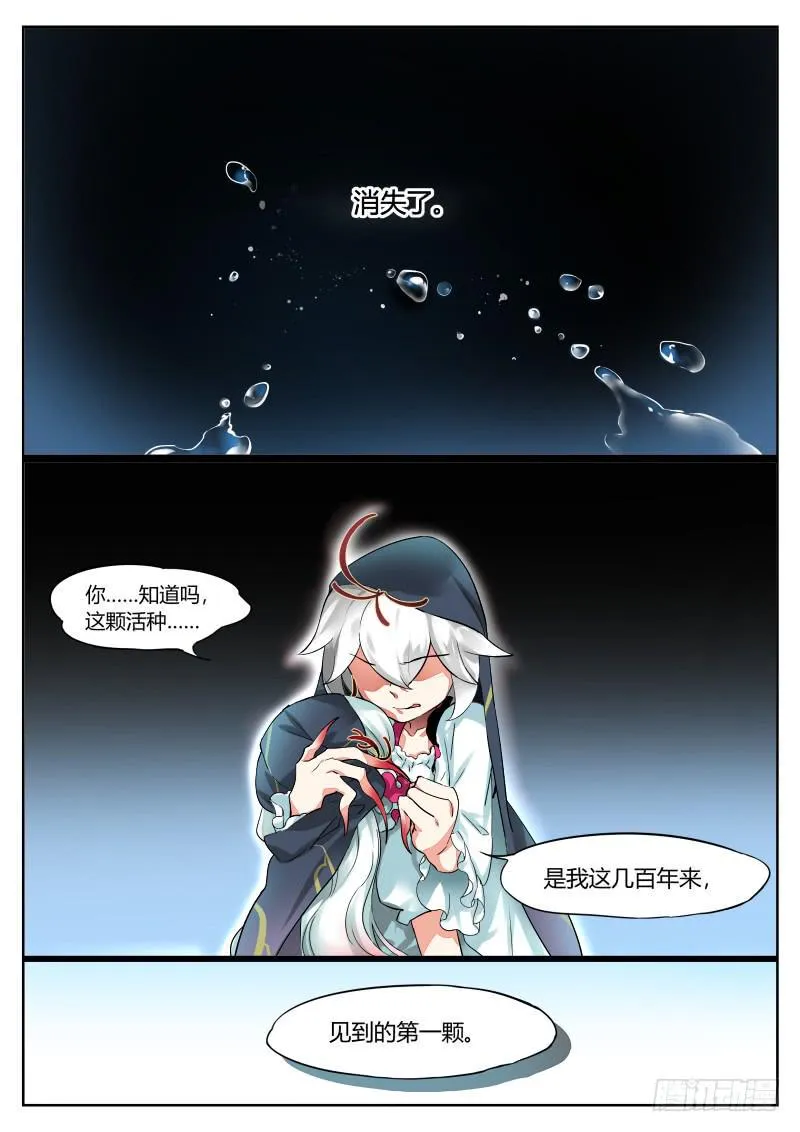 26.嘴炮进攻-绝境 第5页