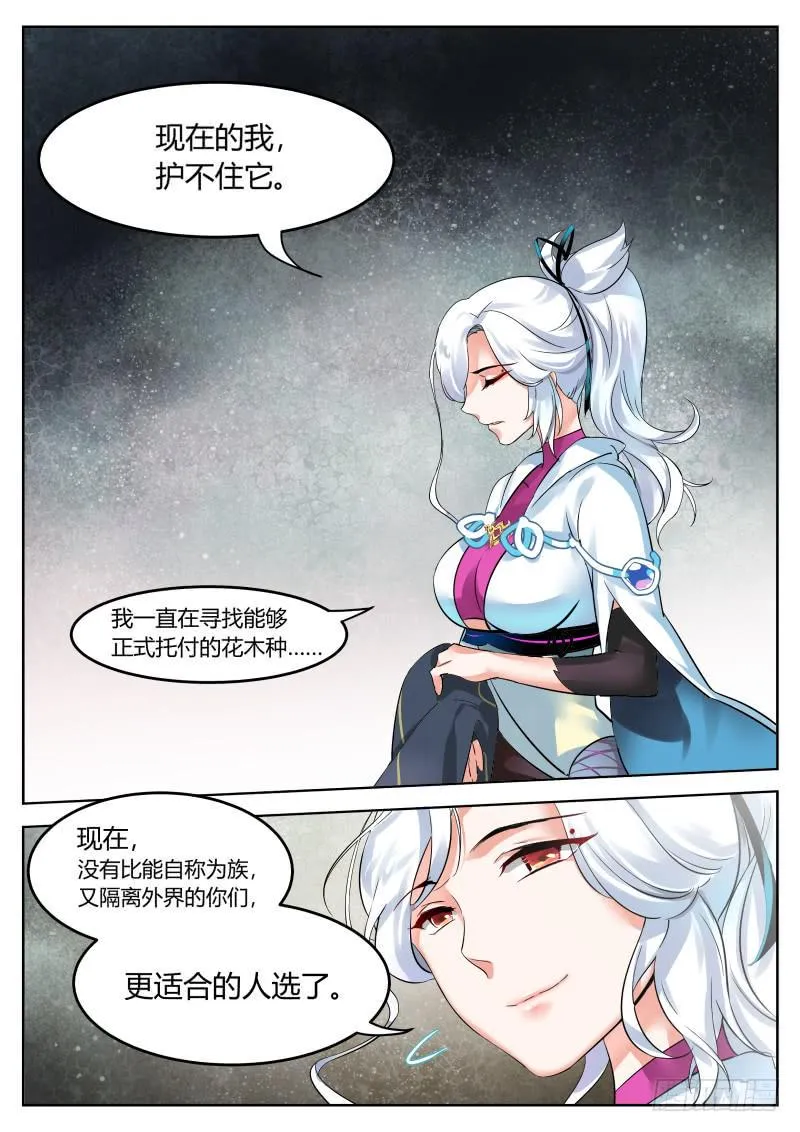 26.嘴炮进攻-绝境 第10页