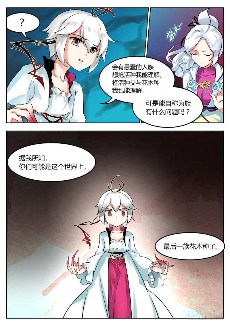 26.嘴炮进攻-绝境 第11页