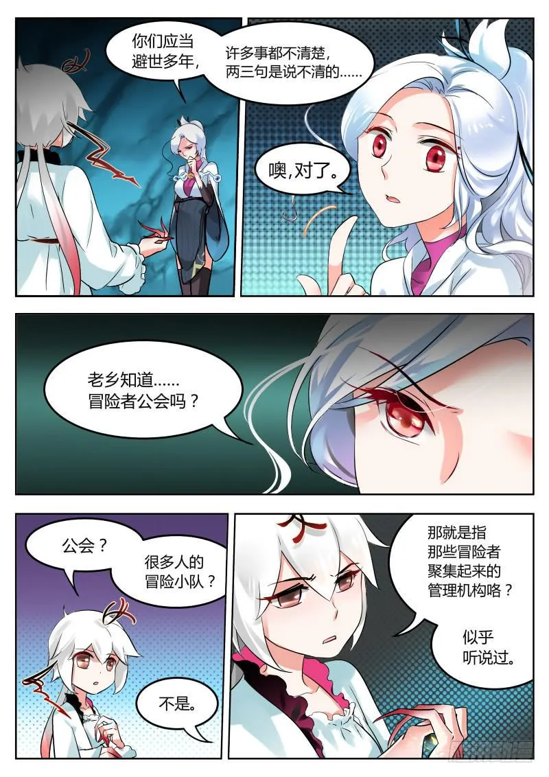 27.嘴炮进攻-成就get 第3页