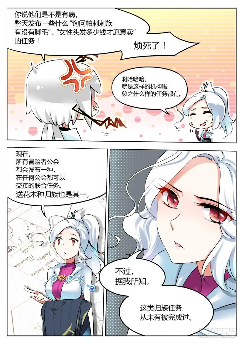 27.嘴炮进攻-成就get 第4页